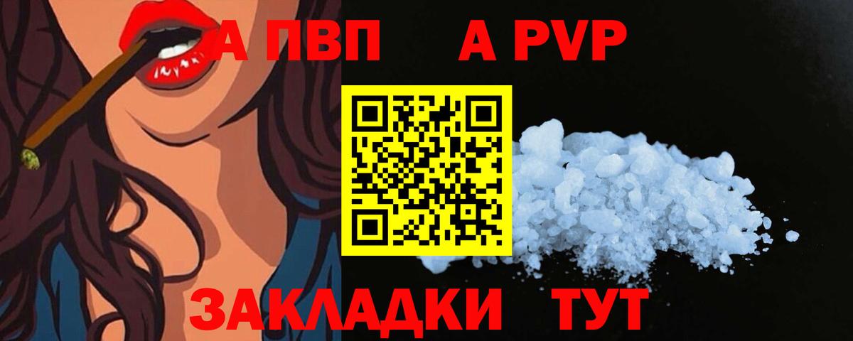 APVP Соль  Альфа ПВП Crystall  Вход с VPN  Alfa_PVP крисы CK  Видное 