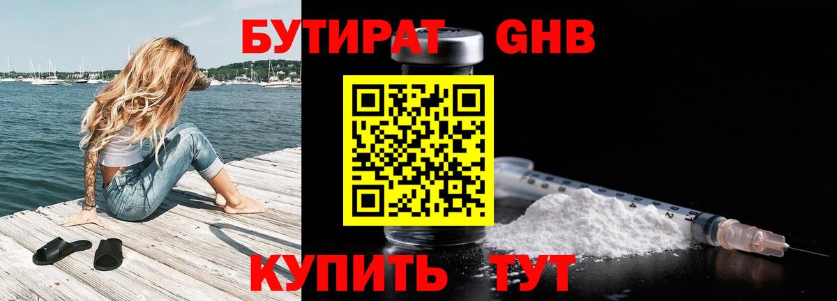 Бутират буратино  Бутират  Видное 