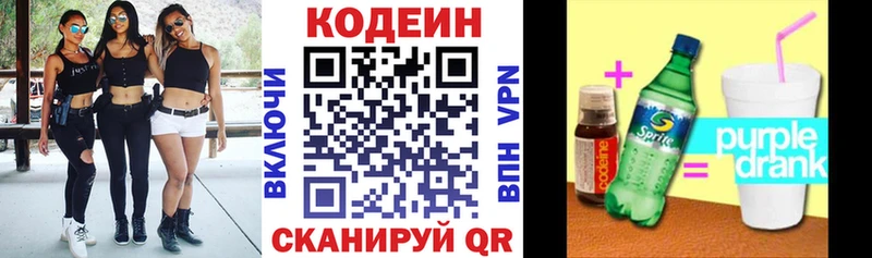Кодеин Purple Drank Видное