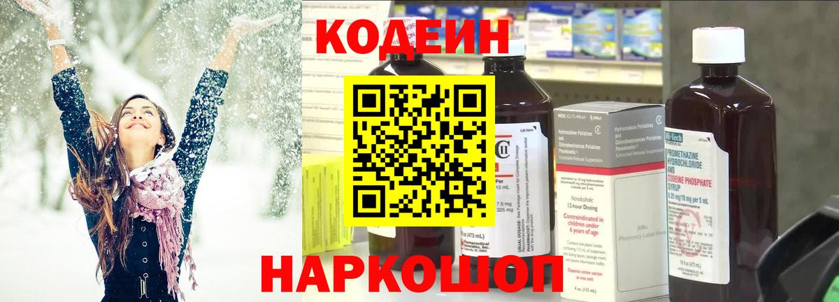 Кодеин Purple Drank Видное