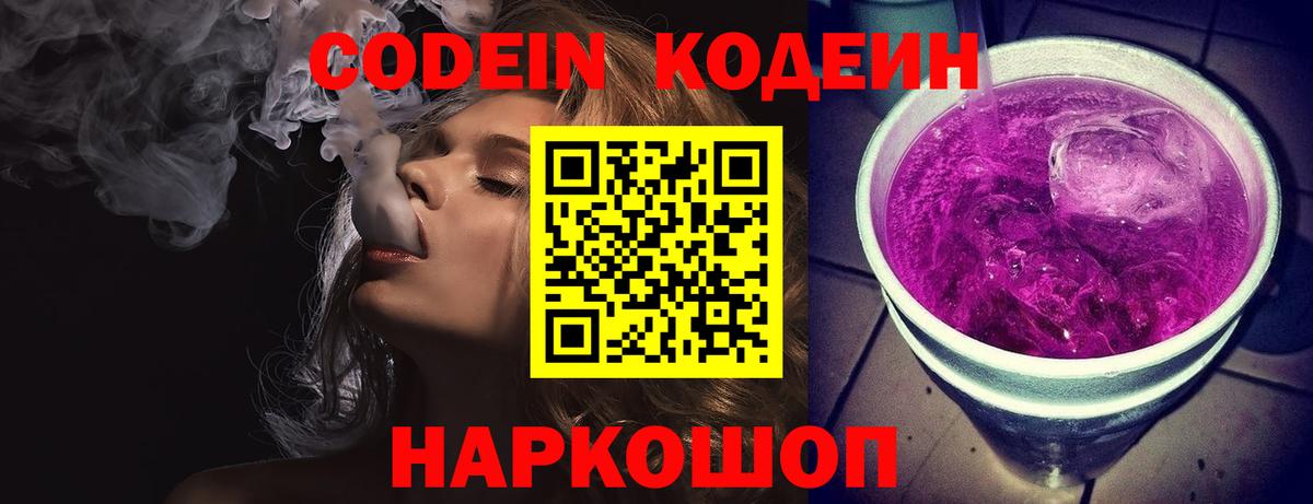 Кодеиновый сироп Lean напиток Lean (лин)  Видное  Кодеин напиток Lean (лин) 