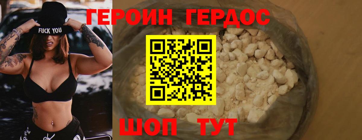 Героин VHQ  Вход с VPN  ГЕРОИН  Видное 