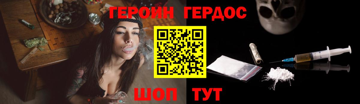 ГЕРОИН герыч  Видное 