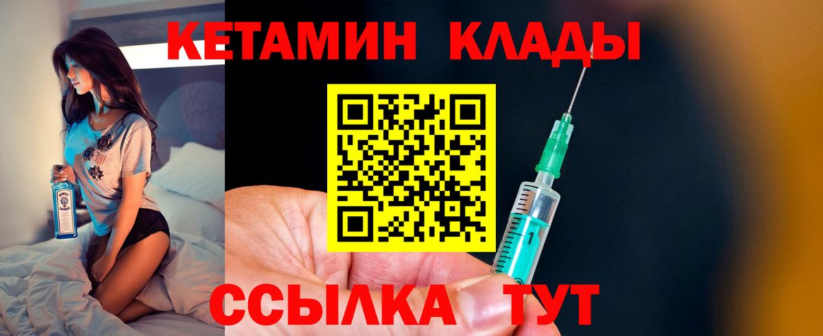 Кетамин ketamine  Вход с VPN  Видное 