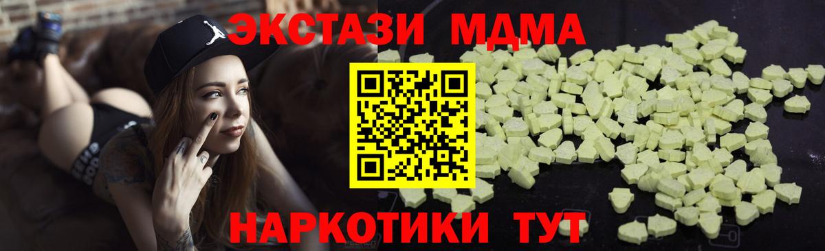MDMA кристаллы  MDMA  Видное  Вход с VPN 