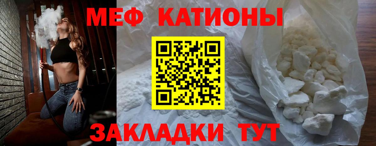 Меф мяу мяу кристаллы Видное