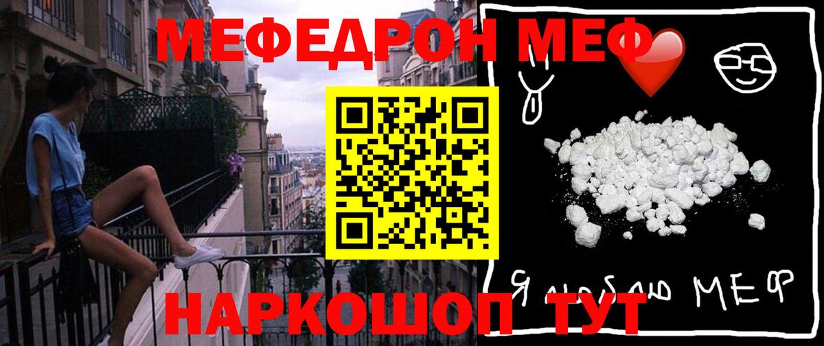 Мефедрон кристаллы  Видное  МЕФ  МЯУ-МЯУ мука 