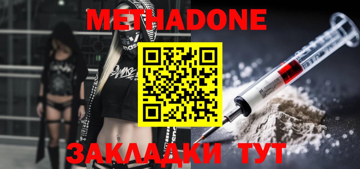 Видное  МЕТАДОН methadone  Вход с VPN  Метадон мёд 